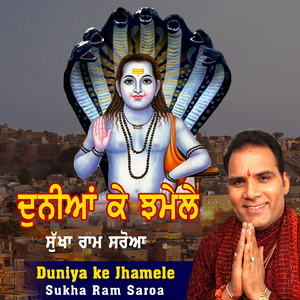 Duniya Ke Jhamele