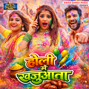 Holi Me Khajuata