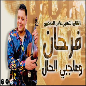 FARHAN O 3AJBNI lHAL