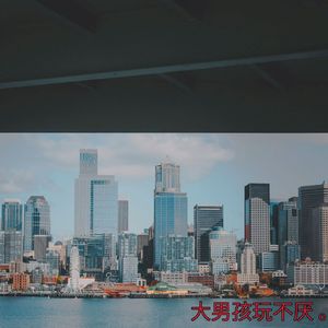 我知道我们不能在一起dj