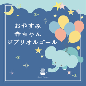 はにゅうの宿 (I Love BGM Lab Music Box Cover)