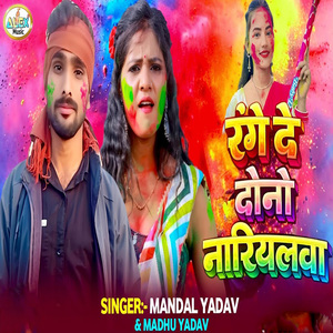 Range De Dono Nariyalwa