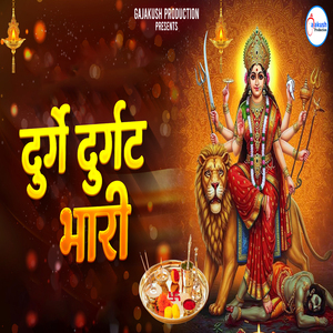 Durge Durgat Bhari