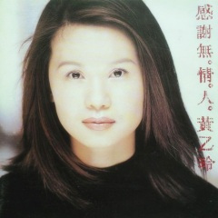 放开阮的手 (50秒片段)