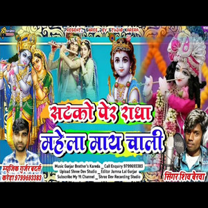 Satko Pher Radha Mehla Maya Chali
