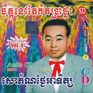 អស្ចារ្យណាស់សង្សារខ្ញុំ