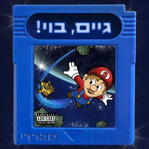ריקוד הג'ירפה
