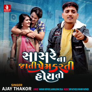 Sasare Na Jati Prem Karti Hoy To