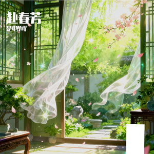 赴春芳