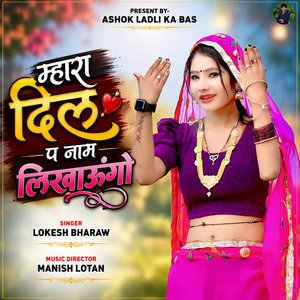 Mhara Dil P Naam Likhaungo