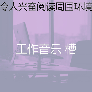 抚慰的阅读回忆
