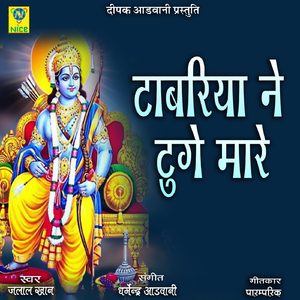 Tabriya Ne Tuge Mare