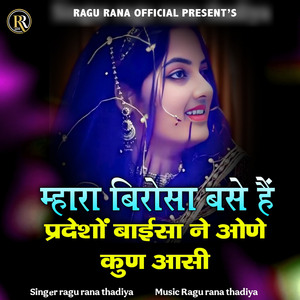 Mhara Birosa Base Hain Pradesho Baisa Ne One Kun Aasi