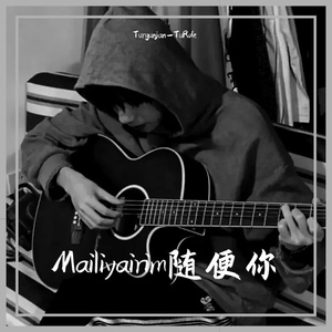 Mailiyairim随便你