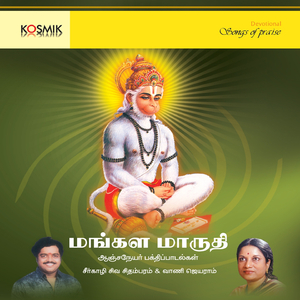 Mangalam Mangalam (Version 1)