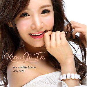 아기다리 고기다리 (Inst.)