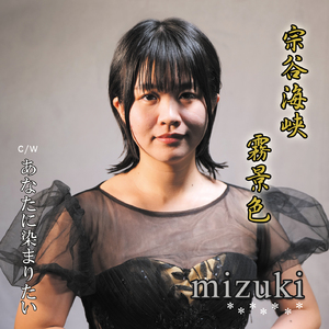 あなたに染まりたい