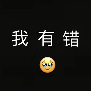 忏悔信