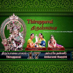 Thiruppavai 17 Ambarame thanneere