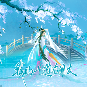 我的一个道姑朋友