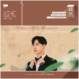 偶然——严小赖角色歌（翻自 即使这样我也爱你）