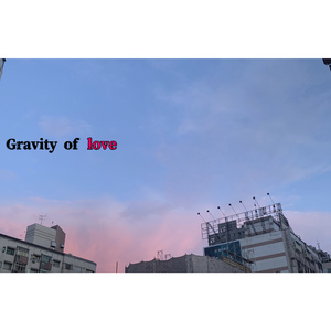 Gravity of Love-爱的引力-