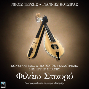 Filao Stavro (Original Tv Series "Sasmos" Soundtrack)