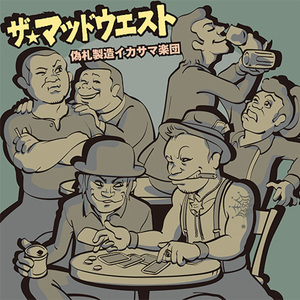 呑んだくれの唄