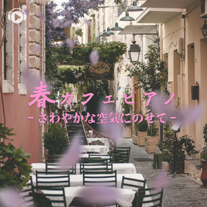 ペチュニアの香り (feat. Misaki music)