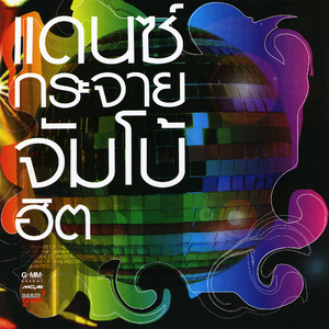 Warning (ห้ามดื่ม...)