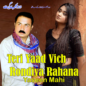 Asi Ronda Tera Pard Ka Poran Khat Ve