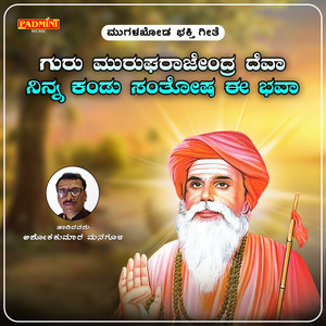 Guru Murugharajendra Deva Ninna Kandu Santosha E Bhava