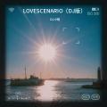 LOVE SCENARIO (DJ版)