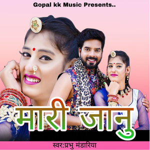 मारी जानु