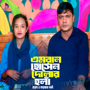 Emran Husen Dular Hola