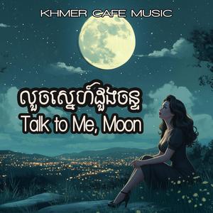 លួចស្នេហ៍ដួងចន្ទ Talk to Me, Moon