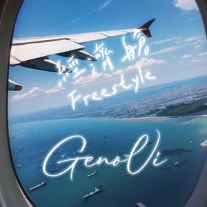 经济舱Freestyle