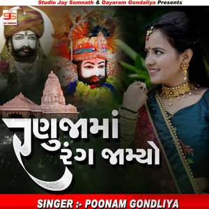 Ranuja Ma Rang Jamyo