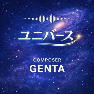 ユニバース