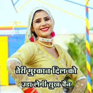 Teri Muskan Dil Ko Legi Sukh Chain (feat. Saddik Alwar)
