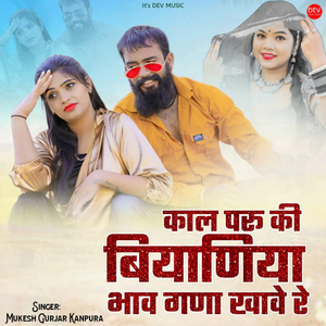 Kaal Paru Ki Biyaniya Bhav Gana Khave Re