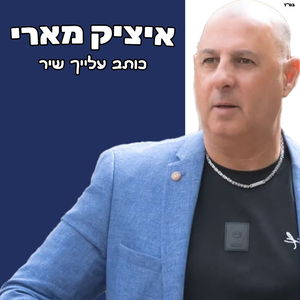 כותב עלייך שיר