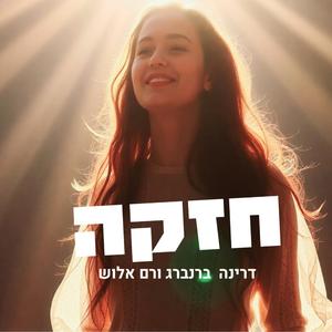 חזקה