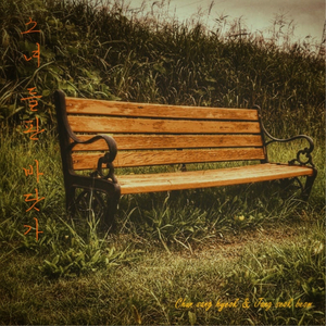 그 골목 어딘가