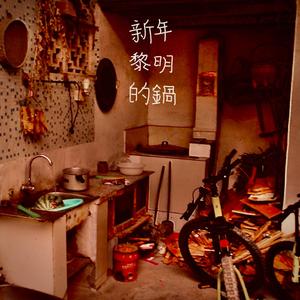 你在哪？我還能看見你嗎？再見。 (pot Version)