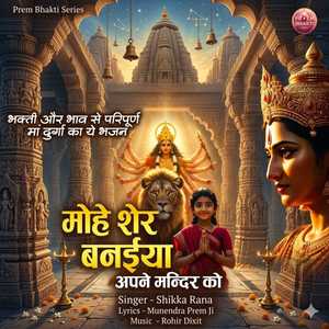 Mohe Sher Baniyo Maiya