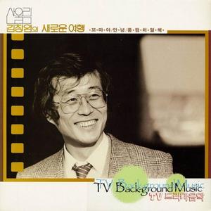 헤어지면 가슴 속에 (From MBC 베스트셀러 극장 "강")