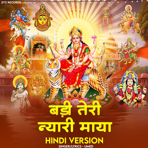 Neem Karoli Badi Teri Nyari Maya