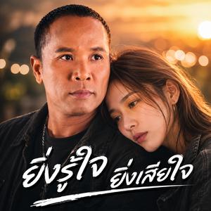 ขอให้โชคดีกับทางที่ไม่มีฉัน