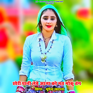 Chhori Pani Lewe Aaja Kare Mat Moku Tang
